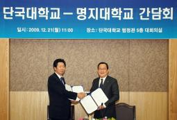 대학간 교류 모범 만들터.. 명지대와의 교류협약