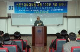 스포츠과학대학원, 개원 10주년 세미나 개최