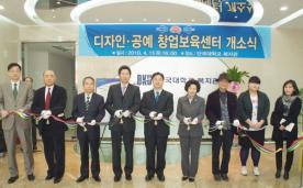 디자인·공예 창업보육센터 개소