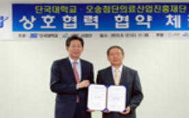 MOU Signing to Promote Practical Exchange Cooperation