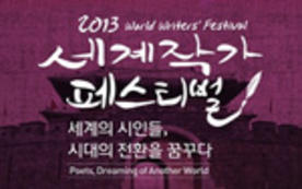 2013 World Writers’ Festival, an Encounter with Great Poets around the World
