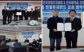 한국엔젤투자협회와의 교류협력 협약 체결