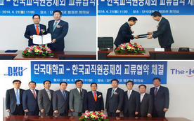 '한국교직원공제회'와 교류협력 협약 체결
