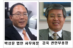 박상문 법인 사무처장, 김욱 천안부총장
