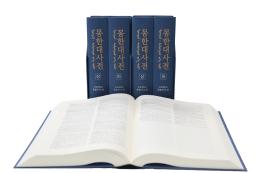 몽골연구소, 세계최대 몽골어 사전 『몽한대사전(蒙韓大辭典)』 편찬