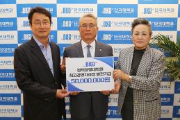 정책경영대학원 최고경영자과정, 발전기금 5천만 원 약정