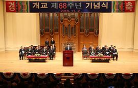 The ceremony for the 68th founding anniversary Paves the Way for Dankook to Strengthen its Position