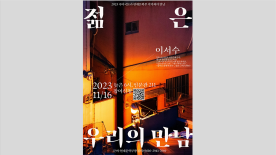 국문과, 오는 16일 ‘이서수 작가와의 만남’ 개최
