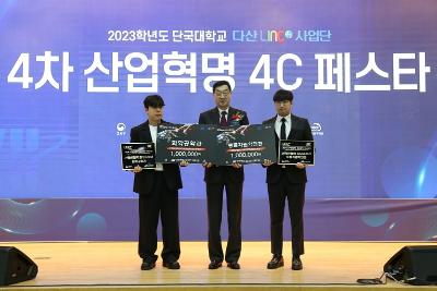 다산링크3.0사업단, ‘4차산업혁명 4C 페스타’ 개최