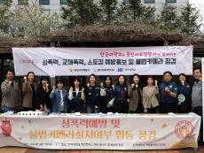 학생봉사단, 용인 서부경찰서 및 성폭력 상담소와 성범죄 예방 캠페인 진행