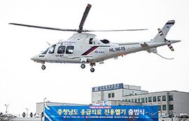 Dankook University Hospital air ambulance service Doctor Helicopter flies ‘within the golden hour’