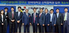 (주)다이킨공업 입주로 산학협력 활성화