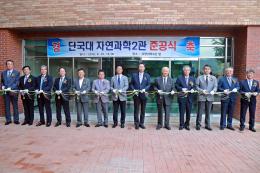 천안캠퍼스 자연과학2관 준공식 열려