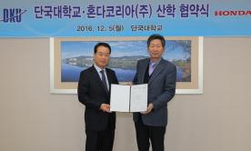 ‘자동차 산업 전문 인력 양성’ 혼다코리아(주)와 산학협력 협약 체결