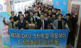 '2년 사이 매출 3배 증가' 단국대 창업지원단의 이유 있는 성장