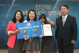 천안학 UCC경연대회 대상 수상