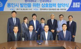 '용인시 발전 공동 노력' 우리 대학-명지대 업무협약 체결
