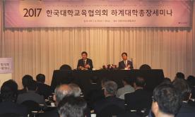장호성 총장, 대교협 세미나 주관 “미래 고등교육 위해 대학·정부 힘 합쳐야”