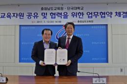 충남교육청과 교류협약 체결
