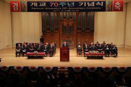 개교 70주년 기념식 및 설립자 합동 추모식 거행