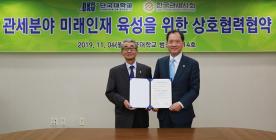관세분야 인재양성 위해 MOU 체결