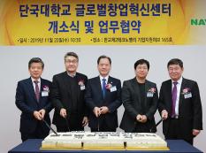 「Global Startup Innovation Center」 set up in Pangyo…to serve as a base for entrepreneurship