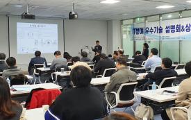 ‘ICT융합 기술 한자리에’ 산학협력단, 기술이전 설명회 개최