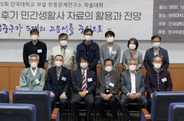 한중관계연구소, 심포지엄 '자운 이중구家를 통해 본 조선 후기 민간생활사' 개최