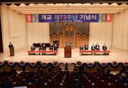 Dankook’s 73rd Anniversary Ceremony and Joint Memorial Service for DKU Founders