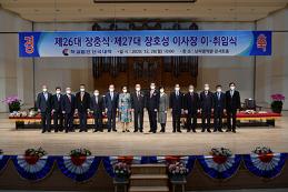 Change of Command Ceremony for the Chairman of the Dankook Foundation