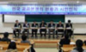 한국의 공공분쟁해결 및 사회통합방안 연구, 분쟁해결연구센터