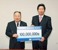 최원태 동창회장, 발전기금 1억원 기부