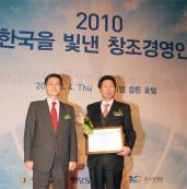 장호성 총장 ‘2010한국을 빛낸 창조경영’ 수상