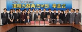 한한대사전 · 한국한자어사전, 디지털을 입는다.