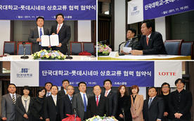 롯데시네마와 교류협력 협약 체결