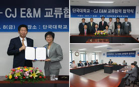 CJ E&M과의 교류협력협약 체결