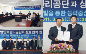 한국산업인력공단과의 협력협약 체결