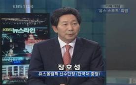 대한민국 선수단장으로