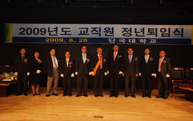 2009년 교직원 6명 정년 퇴임식 거행