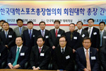 为促进大学体育，举办韩国大学体育校长协会座谈会