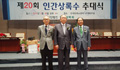 Honorary President Chungsik Chang and Poet Koeun (Named Endowed Chair Professor) credited as ‘Evergreen Humans’