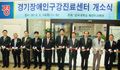 Improved Dental Health for the Disabled offered at DKU’s Newly Opened Gyeonggi Dental Care Center for the Disabled