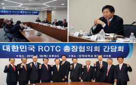대한민국 ROTC 총장협의회 정기총회 참석