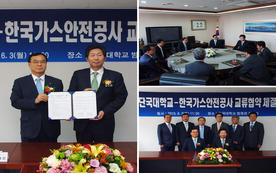 한국가스안전공사와 교류협력 협약체결