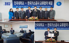 한국가스공사와의 교류협력 협약 체결