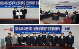 알파돔시티자산관리(주)와 산학협력 협약 체결