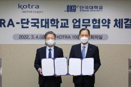 KOTRA와 바이오헬스 분야 외국인 투자기업 인력양성 협약 체결