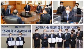 대한무역투자진흥공사(KOTRA) 업무협약 체결