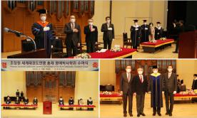 조정원 세계태권도연맹 총재 명예박사 수여식