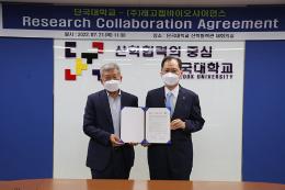 ㈜레고켐바이오사이언스와